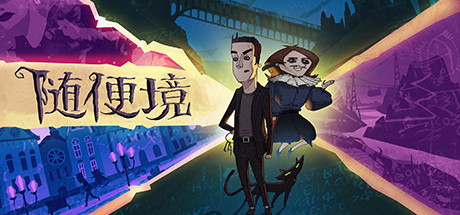 随便境 v0.9.21（Whateverland）免安装中文版-GM999资源网