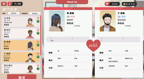 图片[3]-红娘社 v20240808（MATCHMAKER AGENCY）免安装中文版-梨子乐游戏