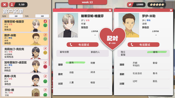 图片[4]-红娘社 v20240808（MATCHMAKER AGENCY）免安装中文版-梨子乐游戏