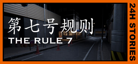 24小时故事：7条规则 v1.0（24H Stories: The Rule 7）免安装中文版-GM999资源网