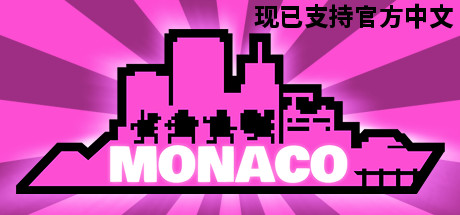摩纳哥：你的就是我的（Monaco: What’s Yours Is Mine）免安装中文版-GM999资源网