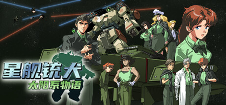 星舰铳犬 太阳系物语 v1.0.6（Stories from Sol The Gun Dog）免安装中文版-GM999资源网