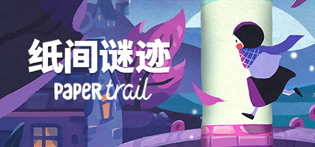 纸间谜迹 v1.0（Paper Trail）免安装中文版-GM999资源网