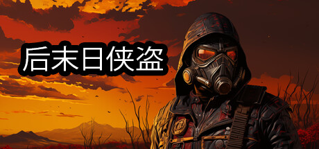 后末日侠盗（TACTICAL BANDITS）免安装中文版-GM999资源网