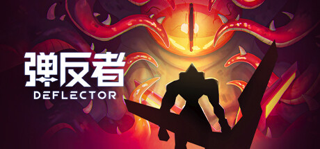 弹反者 v1.2.0.3（Deflector）免安装中文版-GM999资源网