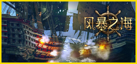 风暴之海 v1.7.5（Tempest: Pirate Action RPG）免安装中文版-GM999资源网