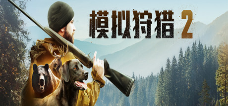 狩猎模拟2 整合护林员生活DLC（Hunting Simulator 2）免安装中文版-GM999资源网