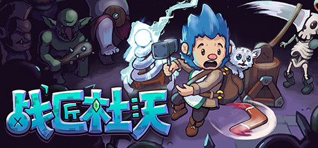 战匠杜沃 v1.1.15（Dwerve）免安装中文版-GM999资源网