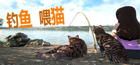 钓鱼喂猫（Fishing for cats）免安装中文版-GM999资源网