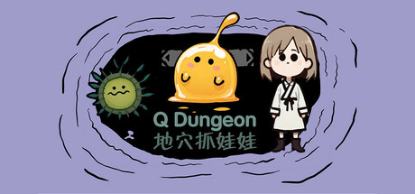 地穴抓娃娃（Q Dungeon）免安装中文版-GM999资源网