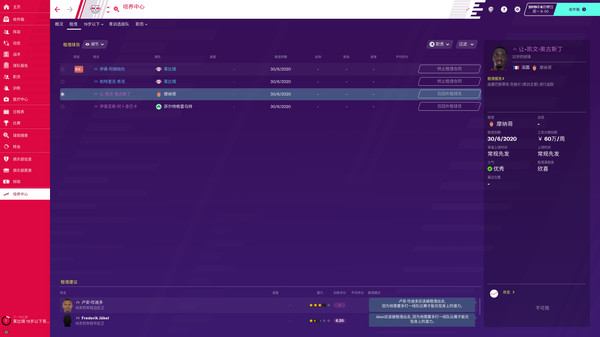 图片[5]-足球经理2020（Football Manager 2020）免安装中文版-梨子乐游戏