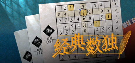 数独经典 v1.1.4（Sudoku Classic）免安装中文版-GM999资源网