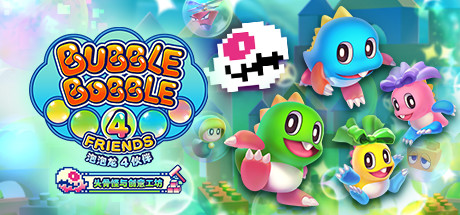 泡泡龙4伙伴 头骨怪与创意工坊 v1.0.1（Bubble Bobble 4 Friends）免安装中文版-GM999资源网