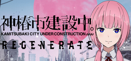 神椿市建设中 v20250418（KAMITSUBAKI CITY REGENERATE）免安装中文版-GM999资源网