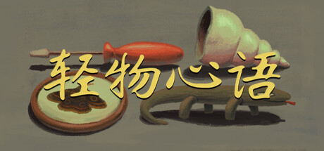 轻物心语 v1.0.0（Miniatures）免安装中文版-GM999资源网