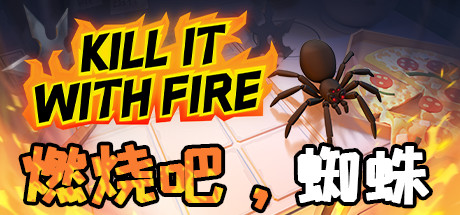 燃烧吧，蜘蛛 火烧蜘蛛 年度版（Kill It With Fire）免安装中文版-GM999资源网
