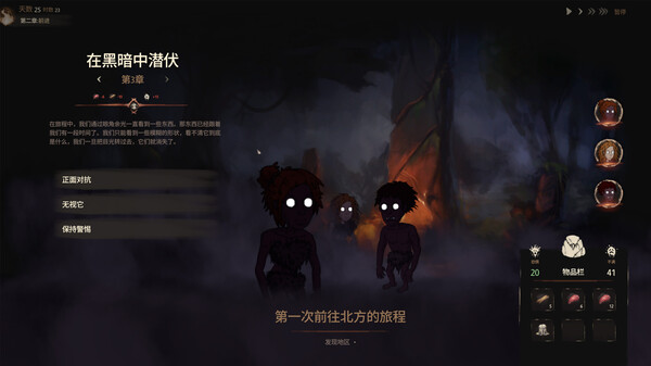 图片[4]-末夜部落 v1.0.16（The Tribe Must Survive）免安装中文版-梨子乐游戏