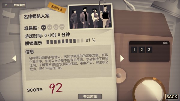 图片[2]-凶手不是我 v1.01.0608（Perfect Crime）免安装中文版-梨子乐游戏
