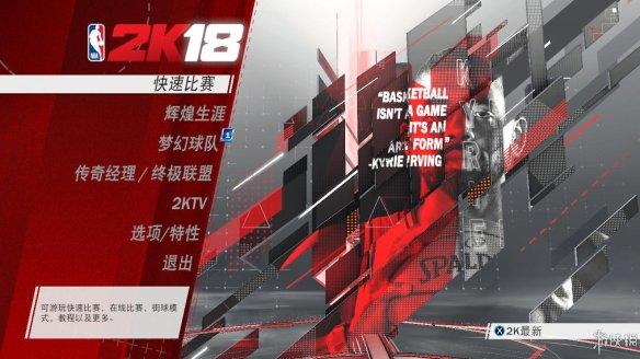 图片[3]-NBA 2K18 免安装中文版-梨子乐游戏