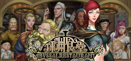 深渊食堂（AbyssalRestaurant）免安装中文版-GM999资源网