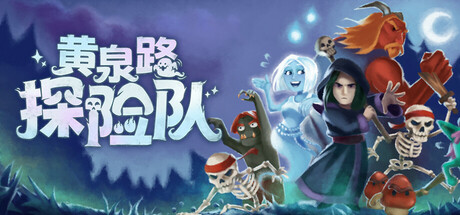黄泉路探险队 v6043（Necro Story）免安装中文版-GM999资源网