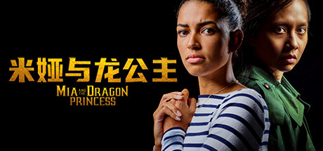 米娅与龙公主 v1.0.2（Mia and the Dragon Princess）免安装中文版-GM999资源网