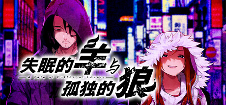 失眠的羊与孤独的狼 v1.0.2（The Restless Sheep and The Lone Wolf）免安装中文版-GM999资源网