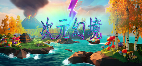 次元幻境（DimensionalIllusion）免安装中文版-GM999资源网