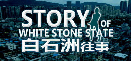 白石洲往事 重制正式版 11.27（Once Opon a Time in White Stone State）免安装中文版-GM999资源网