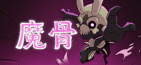 魔骨（Morkull Ragast’s Rage）免安装中文版-GM999资源网