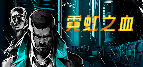 霓虹之血 v1.0.0（Neon Blood）免安装中文版-GM999资源网