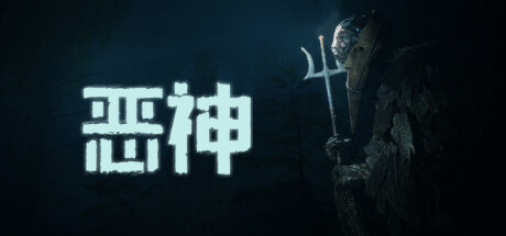 恶神 v1.0.2（Lempo）免安装中文版-GM999资源网