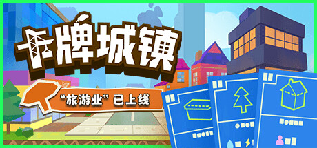 卡牌城镇 v1.2.5（Cardboard Town）免安装中文版-GM999资源网