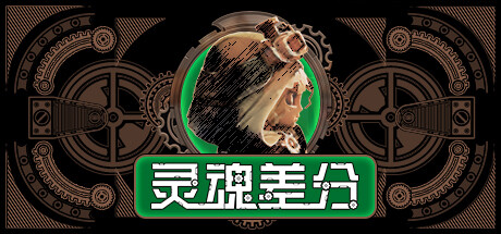 灵魂差分 v20240718（Plateman）免安装中文版-GM999资源网