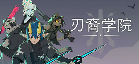刃裔学院（Blade Prince Academy）免安装中文版-GM999资源网