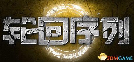 轮回序列（Samsara Agent）免安装中文版-GM999资源网