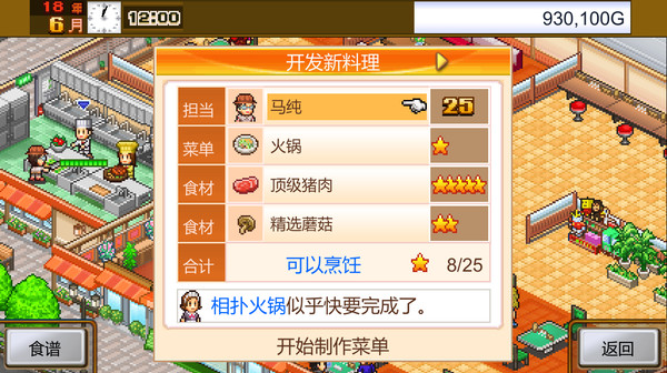 图片[3]-美食梦物语 v2.14（Cafeteria Nipponica）免安装中文版-梨子乐游戏