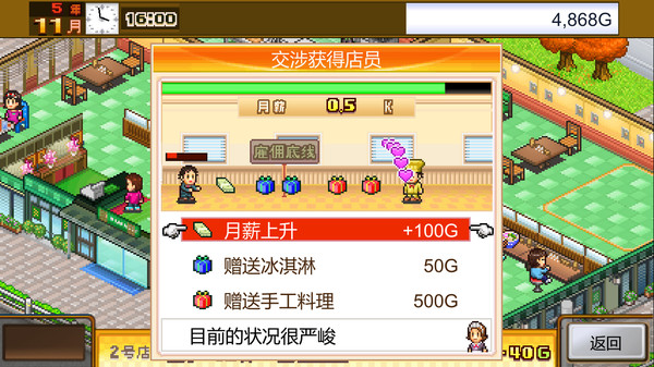 图片[5]-美食梦物语 v2.14（Cafeteria Nipponica）免安装中文版-梨子乐游戏