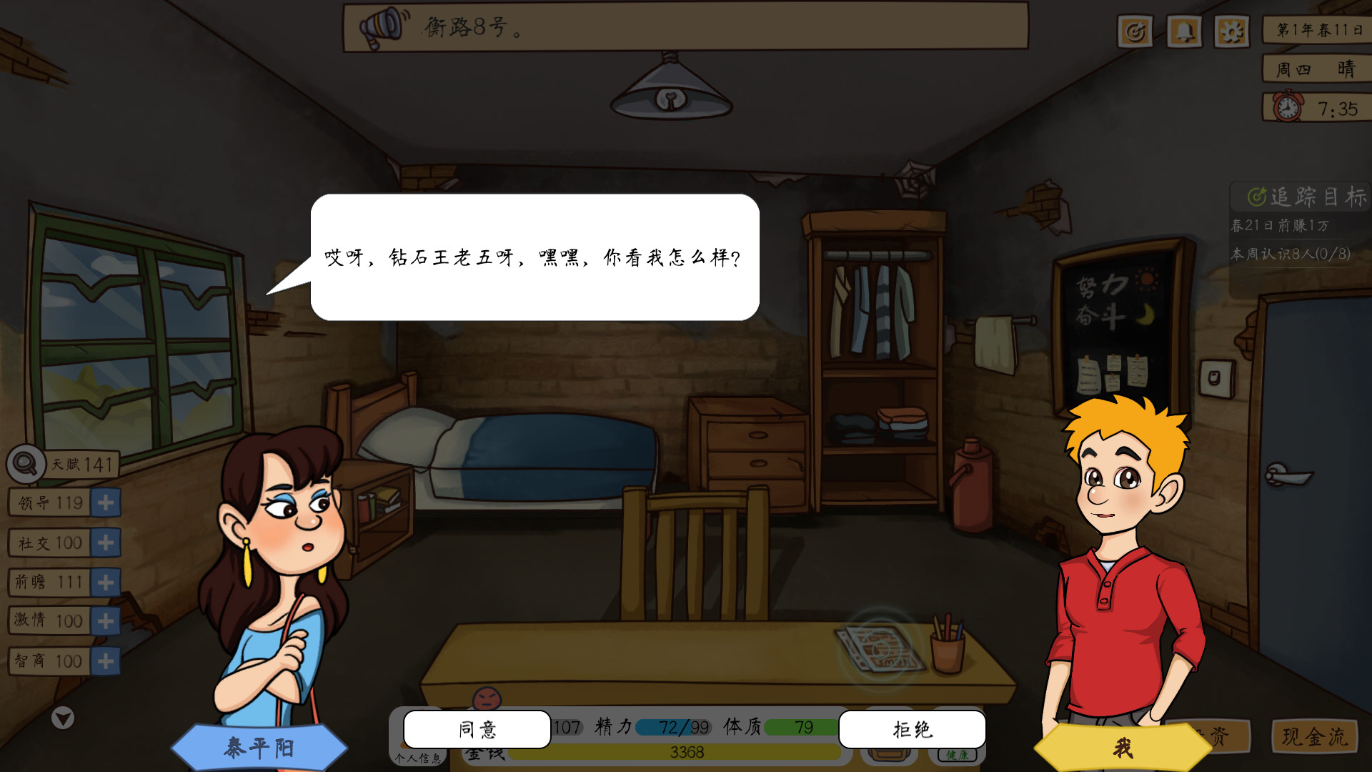 图片[2]-投资模拟器 打工人 v1.3.19 免安装中文版-梨子乐游戏