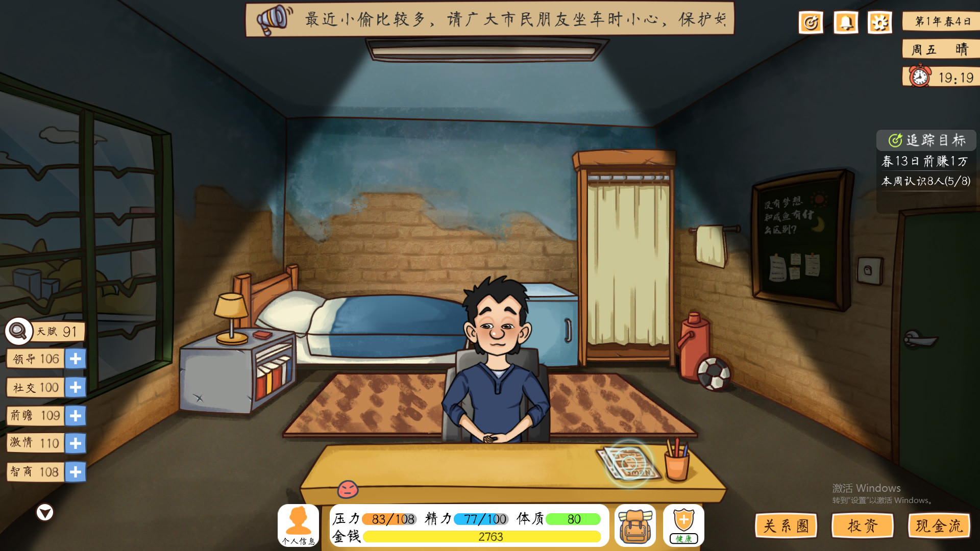 图片[6]-投资模拟器 打工人 v1.3.19 免安装中文版-梨子乐游戏