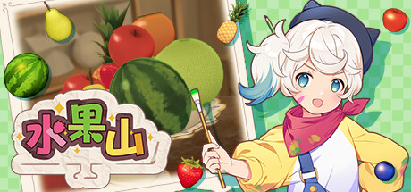 水果山 v1.1.1（Fruit Mountain）免安装中文版-GM999资源网