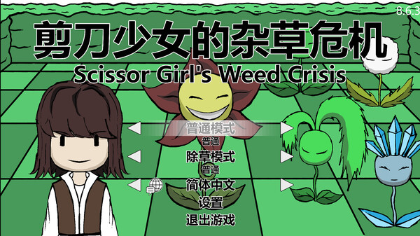 图片[2]-剪刀少女的杂草危机 Build.15255932（Scissor Girl’s Weed Crisis）免安装中文版-梨子乐游戏
