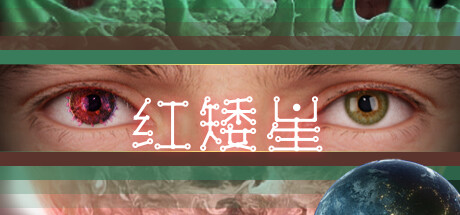 红矮星（Sunset Of Ate）免安装中文版-GM999资源网
