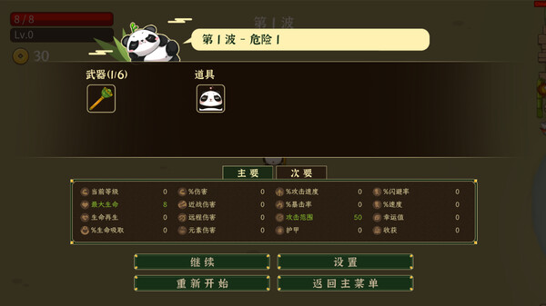 图片[3]-别惹熊猫 v1.5.1 免安装中文版-梨子乐游戏