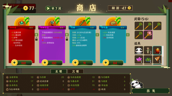 图片[5]-别惹熊猫 v1.5.1 免安装中文版-梨子乐游戏