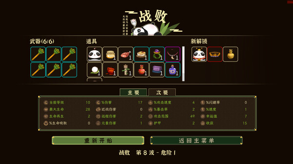 图片[6]-别惹熊猫 v1.5.1 免安装中文版-梨子乐游戏