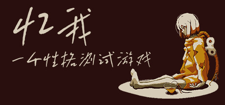 忆我 一个性格测试游戏 v1.0.0（Refind Self: The Personality Test Game）免安装中文版-GM999资源网