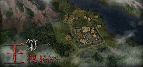第一王权 v1.5.4（First Feudal）免安装中文版-GM999资源网