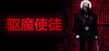 驱魔使徒 v6710182（The Blind Prophet）免安装中文版-GM999资源网