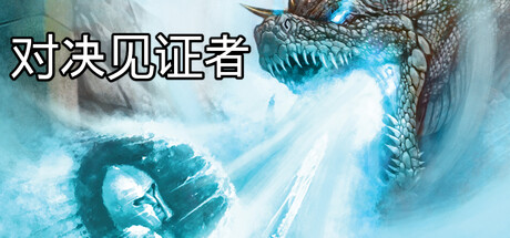 对决见证者（Behold Battle）免安装中文版-GM999资源网